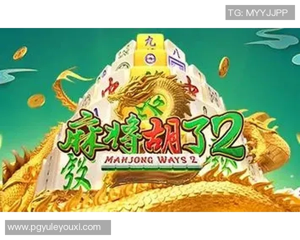 pg电子麻将胡了2玩法-探秘Pg电子麻将胡了新玩法—二规则体验解析-pg电子麻将胡了2玩法
